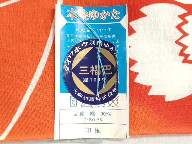 平和屋着物＊夏物　浴衣　反物　着尺　注染　舞花文　綿　逸品　未使用　DABI8383we