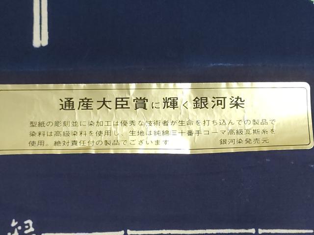 平和屋着物＊夏物　浴衣　反物　着尺　注染　銀河染　紫陽花　アジサイ　綿　逸品　未使用　DABI8387we