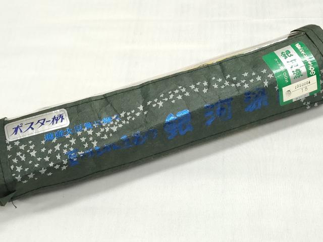 平和屋着物＊夏物　浴衣　反物　着尺　注染　銀河染　紫陽花　アジサイ　綿　逸品　未使用　DABI8387we