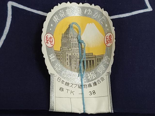 平和屋着物＊夏物　浴衣　反物　着尺　東京本染　注染　立波楓文　綿　逸品　未使用　DABI8397we