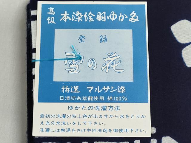 平和屋着物＊夏物　浴衣　反物　着尺　注染　格子花文　綿　逸品　未使用　DABI8398we