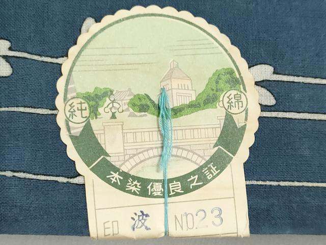 平和屋着物＊夏物　浴衣　反物　着尺　注染　枝葉文　綿　逸品　未使用　DABI8399we