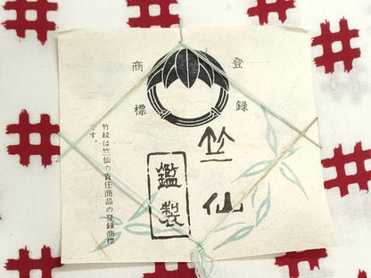 平和屋着物＊夏物　竺仙鑑製　浴衣　反物　着尺　井桁　証紙付き　綿　逸品　未使用　DABI8408we
