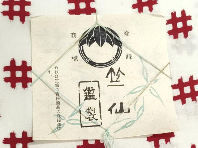 平和屋着物＊夏物　竺仙鑑製　浴衣　反物　着尺　井桁　証紙付き　綿　逸品　未使用　DABI8408we
