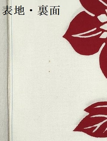 平和屋着物＊夏物　竺仙鑑製　浴衣　反物　着尺　注染　鉄線　証紙付き　綿　逸品　未使用　DABI8417we
