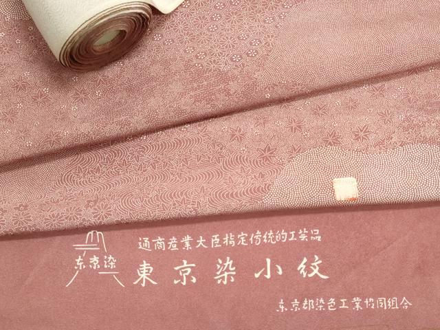 平和屋着物▼江戸小紋　反物　着尺　作家物　東京染　寄せ小紋柄　逸品　未使用　DABI8433we