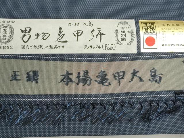 平和屋着物▼男性　大島紬　反物　着尺　アンサンブル　亀甲絣　100亀甲　総詰め　証紙付き　逸品　未使用　DABI8441we