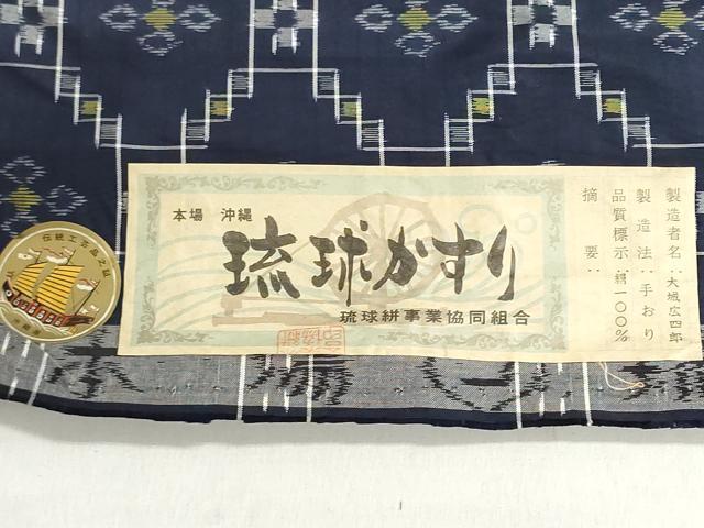 平和屋着物●本場琉球絣　紬　反物　着尺　手織　大城広四郎作　証紙付き　逸品　未使用　DABI8460we