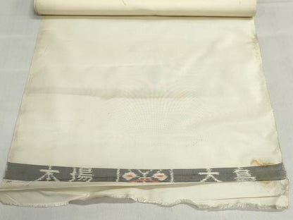 平和屋着物▼本場大島紬　白生地　反物　着尺　生成り色　逸品　未使用　DABI8467we