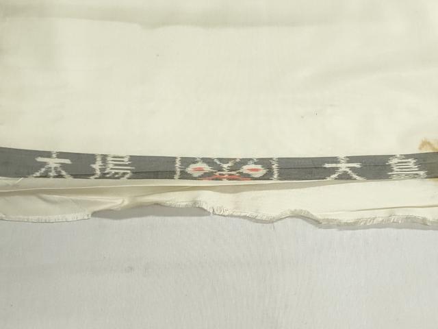 平和屋着物▼本場大島紬　白生地　反物　着尺　生成り色　逸品　未使用　DABI8467we