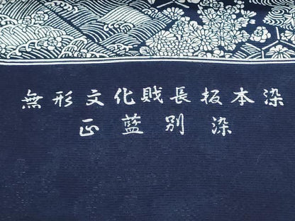 平和屋着物∴夏物　浴衣　反物　着尺　綿絽　無形文化財長板本染　正藍別染　流水花文　証紙付き　綿　逸品　未使用　DABI8503we