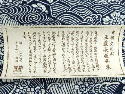 平和屋着物∴夏物　浴衣　反物　着尺　綿絽　無形文化財長板本染　正藍別染　流水花文　証紙付き　綿　逸品　未使用　DABI8503we
