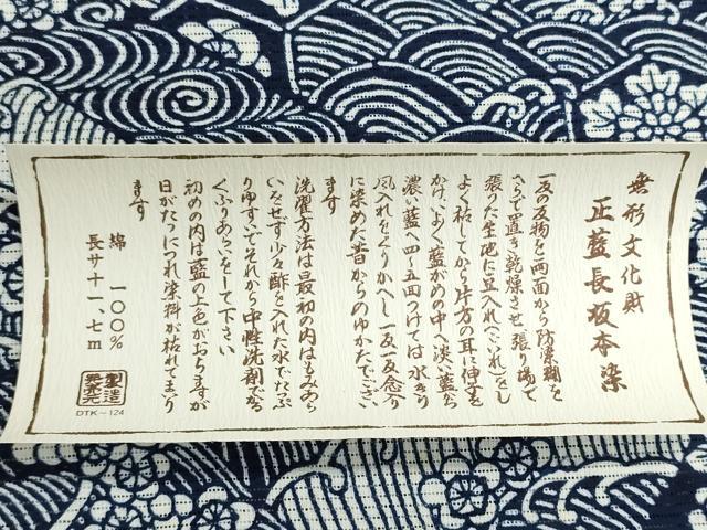平和屋着物∴夏物　浴衣　反物　着尺　綿絽　無形文化財長板本染　正藍別染　流水花文　証紙付き　綿　逸品　未使用　DABI8503we