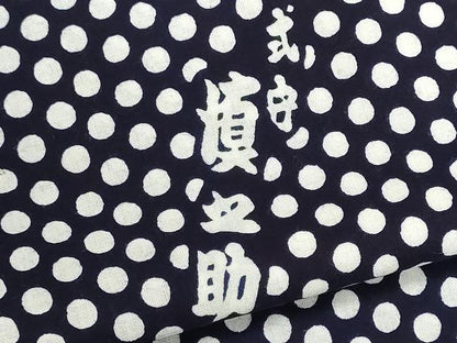 平和屋着物∴夏物　浴衣　反物　着尺　東京本染　注染　相撲　行司　式守慎之助　綿　逸品　未使用　DABI8510we