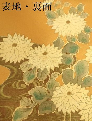 平和屋着物▼塩瀬　名古屋帯　帯反物　手描き　草花文　菊　金彩　逸品　未使用　DABI8520we