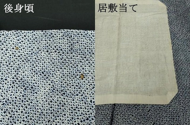 平和屋着物∴夏物　男性　浴衣　有松鳴海絞り　三浦絞り　綿　逸品　DABI8523cd