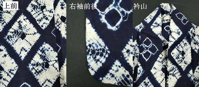平和屋着物∴夏物　浴衣　有松鳴海絞り　菱花文　綿　逸品　DABI8567cd