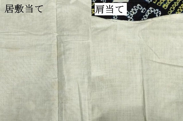 平和屋着物∴夏物　浴衣　有松鳴海絞り　舞花文　綿　逸品　DABI8620cd
