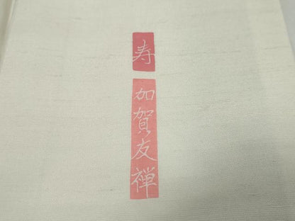 平和屋着物●訪問着　白山紬　友禅　作家物　枝花文　正絹　逸品　DABI9055ud