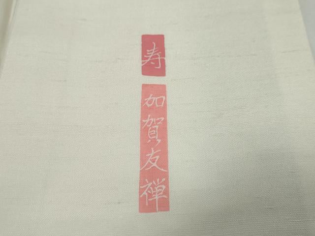 平和屋着物●訪問着　白山紬　友禅　作家物　枝花文　正絹　逸品　DABI9055ud
