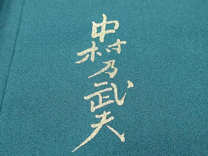 平和屋着物●皇室デザイナー　中村乃武夫　訪問着　草花文　シルエット　金彩　やまと誂製　正絹　逸品　未使用　DABI9066ud