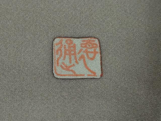 平和屋着物●訪問着　作家物　枝葉文　正絹　逸品　未使用　DABI9159ud