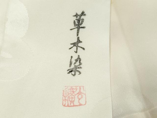 平和屋着物●長襦袢　無双仕立て　作家物　草木染　舞梅文　暈し染め　正絹　逸品　DABI9193ud