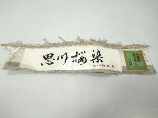 平和屋着物●結城紬　想川桜染　縞　証紙付き　正絹　逸品　DABI9263ud