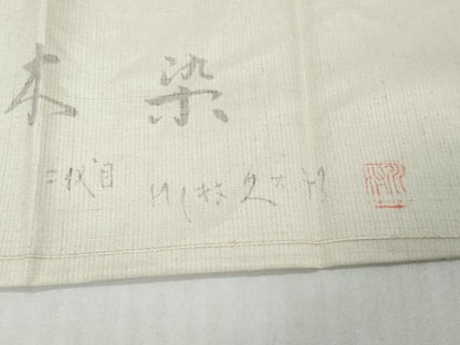 平和屋着物●二代目 川村久太郎　訪問着　結城紬　草木染　小舟風景草花文　証紙付き　正絹　逸品　DABI9264ud