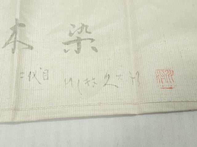 平和屋着物●二代目 川村久太郎　訪問着　結城紬　草木染　小舟風景草花文　証紙付き　正絹　逸品　DABI9264ud