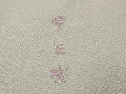 平和屋着物●西陣　京の名門　じゅらく謹製　帝王紫　訪問着　駒刺繍　風景草花文　暈し染め　金彩　正絹　逸品　未使用　DABI9297ud