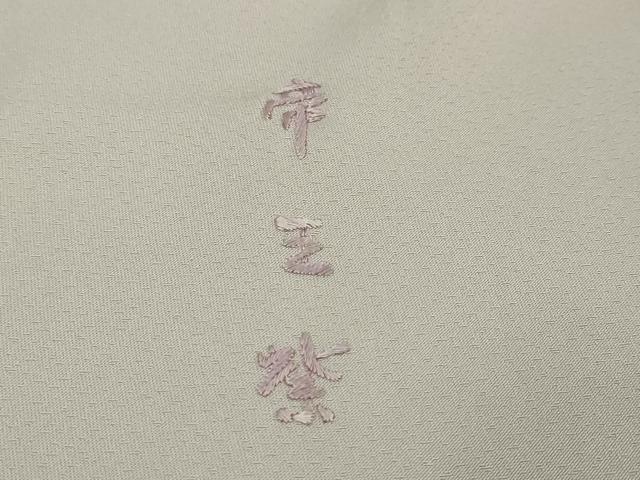平和屋着物●西陣　京の名門　じゅらく謹製　帝王紫　訪問着　駒刺繍　風景草花文　暈し染め　金彩　正絹　逸品　未使用　DABI9297ud