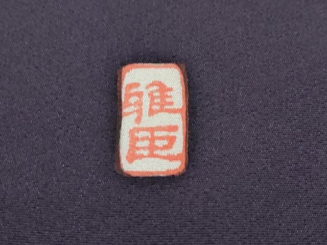 平和屋着物●訪問着　友禅　作家　若林雅臣　草花文　暈し染め　金彩　正絹　逸品　DABI9301ud