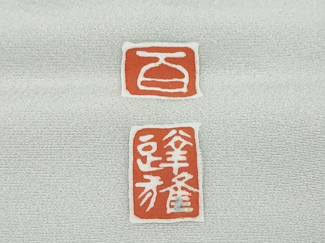 平和屋着物●京加賀友禅　百貫達雄　訪問着　枝花文　暈し染め　正絹　逸品　未使用　DABI9302ud