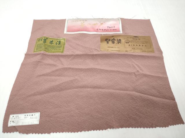 平和屋着物●上質な色無地　堅牢草木染　堅牢染　鴇浅葱色　反端付き　正絹　逸品　DABI9357ud