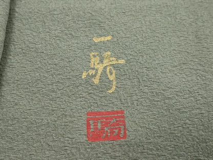 平和屋着物●染色作家　草野一騎　色無地　利休鼠色　正絹　逸品　DABI9572ud