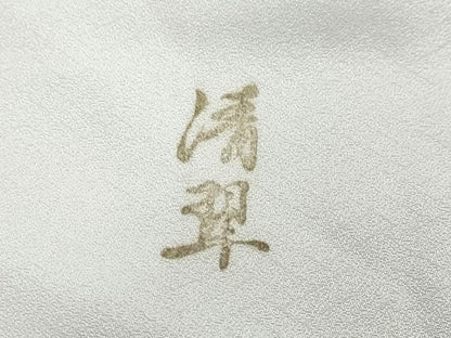 平和屋着物●訪問着　作家物　花鳥文　暈し染め　金銀彩　正絹　逸品　DABI9587ud