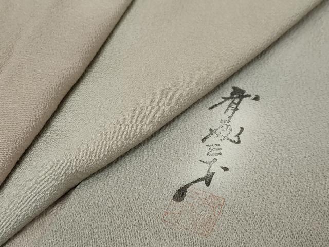 平和屋着物●染色作家　斉藤三才　小紋　霞文　正絹　逸品　未使用　DABI9692ud