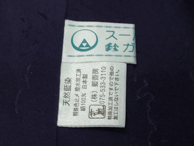 平和屋着物●藍造り国選定無形文化財　藍師・佐藤昭人　小紋　霞文　鈴乃屋扱い　正絹　逸品　未使用　DABI9713ud