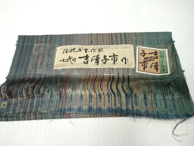 平和屋着物●伝統工芸士　七代目　吉澤与市　紬　変わり縞　証紙付き　正絹　逸品　DABI9719ud