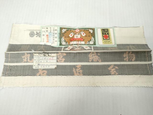 平和屋着物●本場大島紬　白大島　横段草花文　丸宮織物謹製　証紙付き　正絹　逸品　DABI9728ud