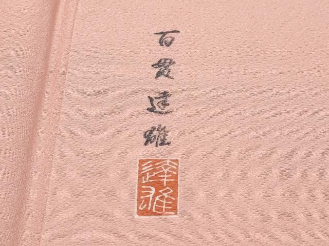 平和屋着物●京加賀友禅　百貫達雄監修　色無地　螺鈿　紅梅色　やまと誂製　正絹　逸品　未使用　DABI9761ud