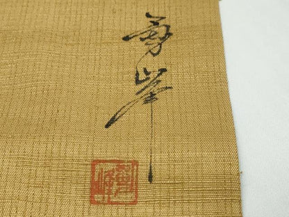 平和屋着物●訪問着　作家物　紬地　手描き　枝花文　正絹　逸品　DABI9905ud