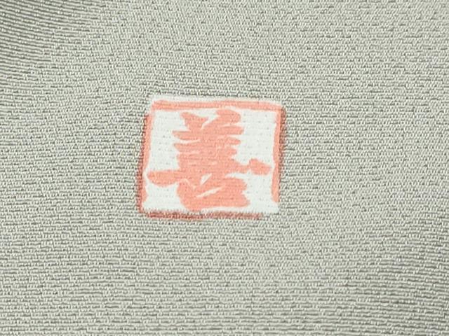 平和屋着物●豪華色留袖　作家物　駒刺繍　吉祥草花文　金彩　正絹　逸品　DABI9907ud