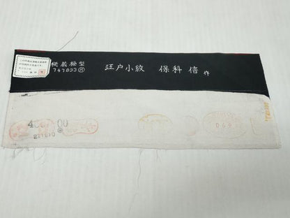 平和屋着物●小紋師　保科信　江戸小紋　万筋　黒色×真紅色　反端付き　正絹　逸品　DABI9910ud