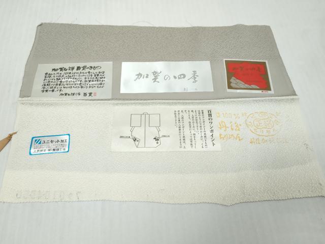 平和屋着物●京加賀友禅　百貫達雄監修　色無地　加賀の四季　霞地紋　灰青色　反端付き　正絹　逸品　DABI9930ud