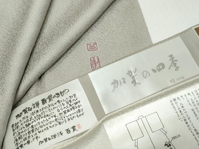 平和屋着物●京加賀友禅　百貫達雄監修　色無地　加賀の四季　霞地紋　灰青色　反端付き　正絹　逸品　DABI9930ud