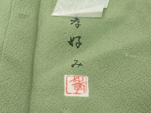 平和屋着物●上質な色無地　作家物　舞葉地紋　薄緑色　正絹　逸品　DABI9972ud