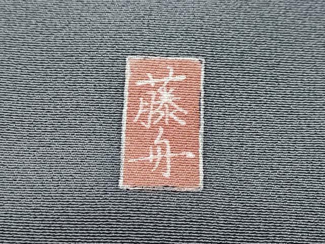 平和屋着物●十日町友禅　女流作家　遠田藤舟　訪問着　唐獅子　暈し染め　正絹　逸品　DABI9976ud