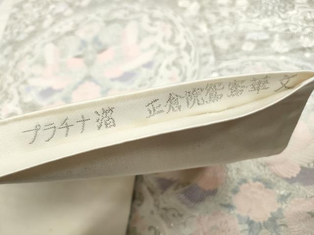 平和屋着物◎六通柄袋帯　唐織　正倉院鴛鴦華文　プラチナ箔　正絹　逸品　DABJ0297qa